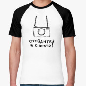 Мужская 'Отойдите, я снимаю'