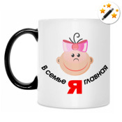 Кружка 'Я главная'