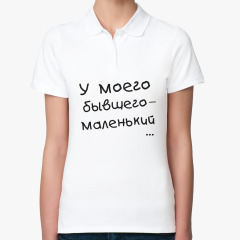 Футболка У моего бывшего - маленький на 4u.printdirect.ru