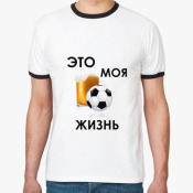 Моя жизнь
